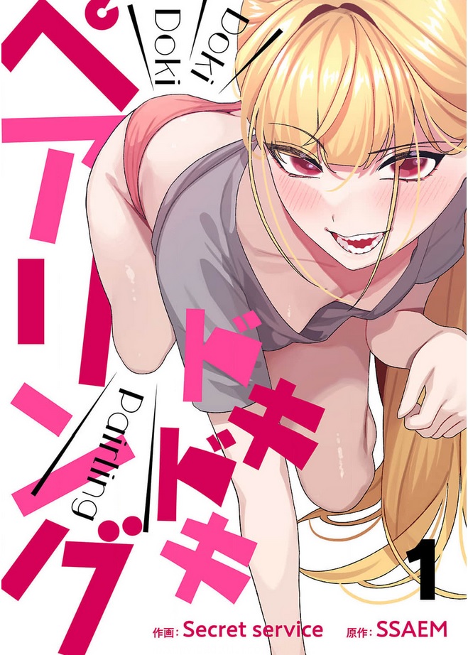 ドキドキペアリング シーモア