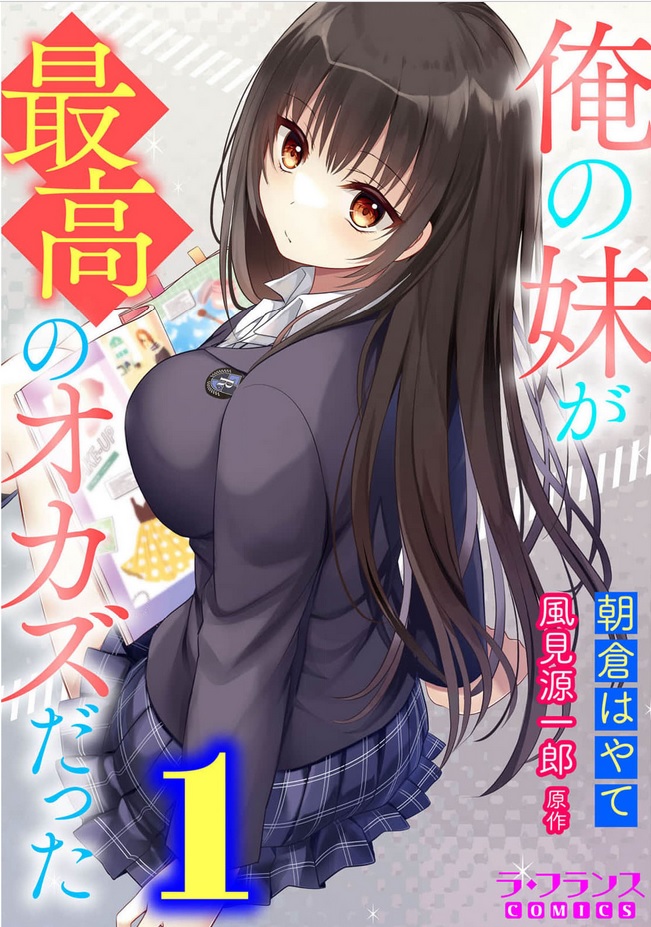 俺の妹が最高のオカズだった シーモア