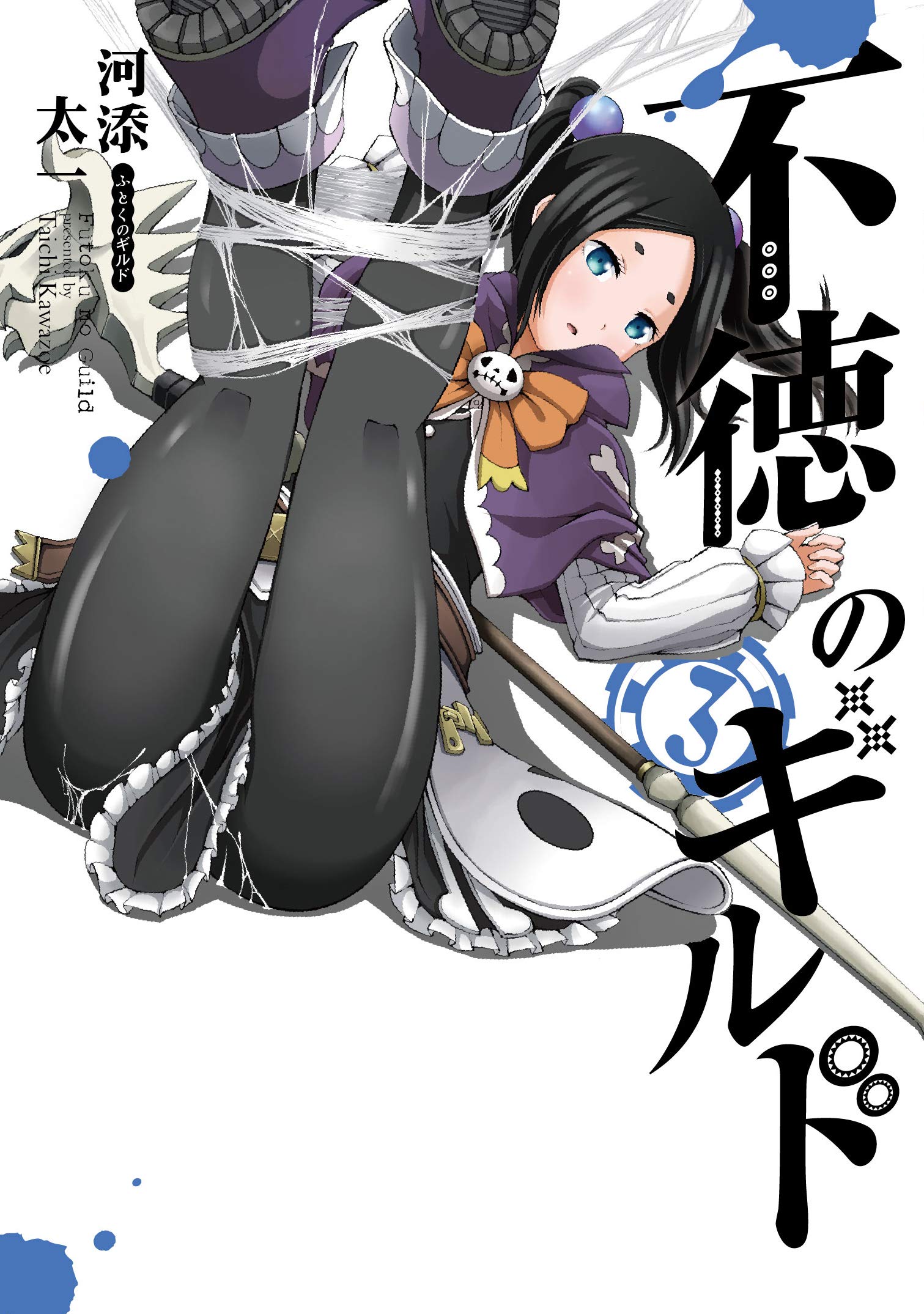 不徳のギルド3巻のエロシーン