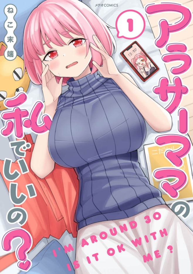アラサーママの私でいいの？ シーモア