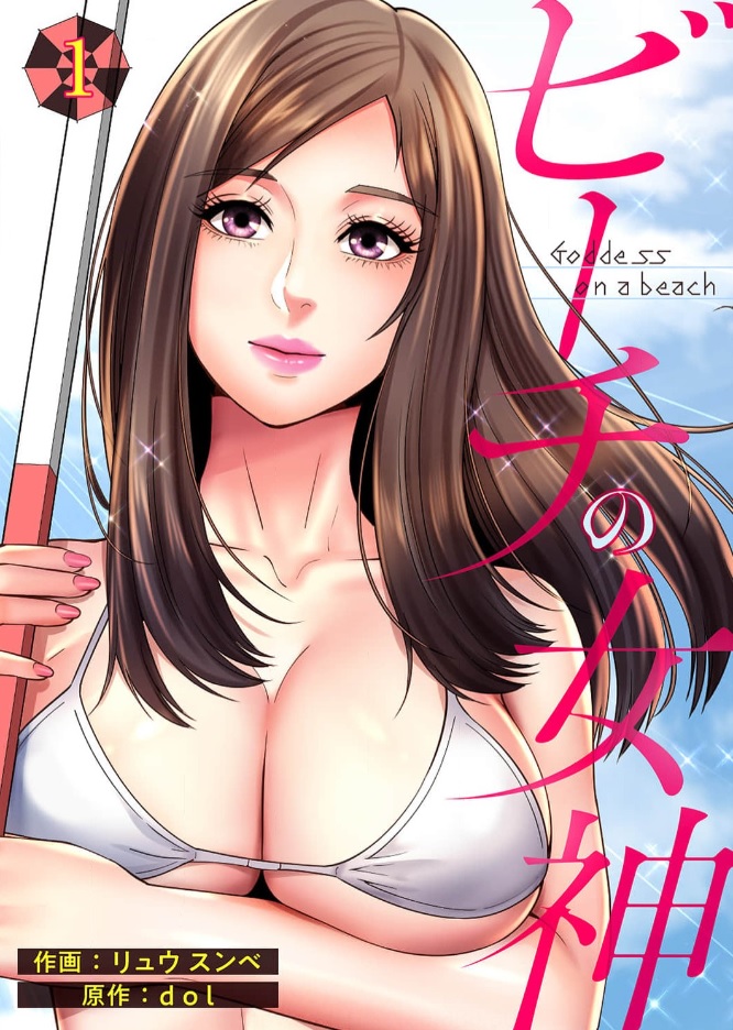 ビーチの女神 シーモア