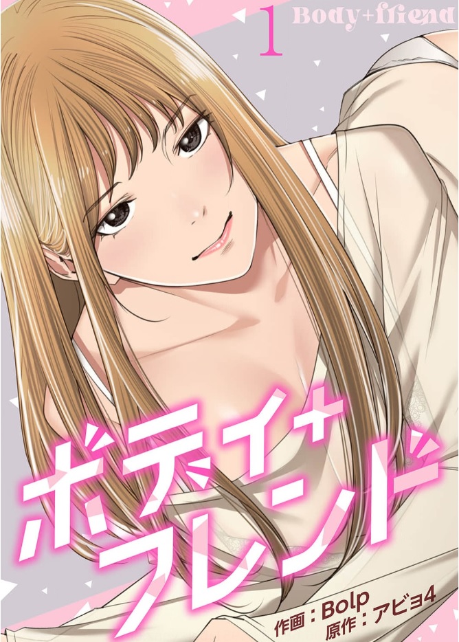 ボディ＋フレンド シーモア