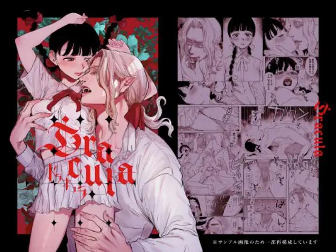 Dracula～快楽迷獄～　表紙