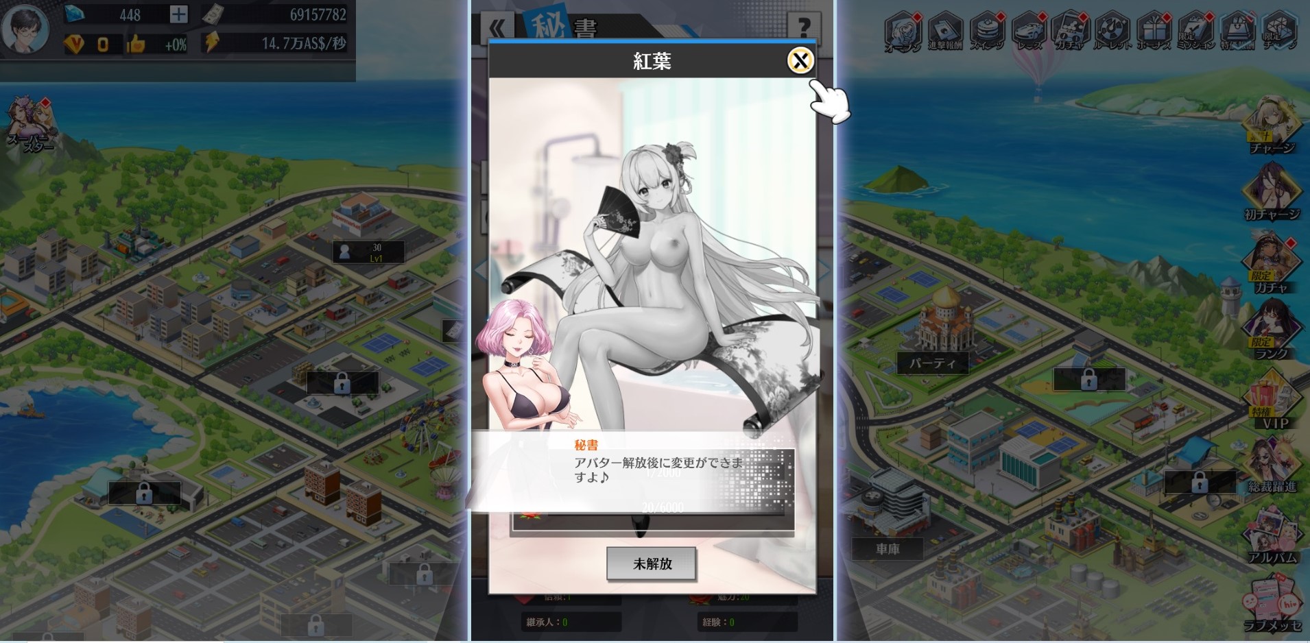 億万長者 -総裁の花道、美女たちの恋- R18　紅葉　裸アバター