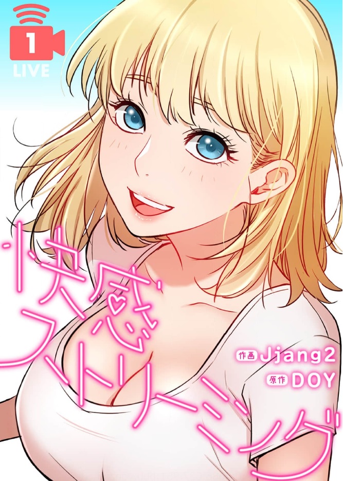 快感ストリーミング シーモア