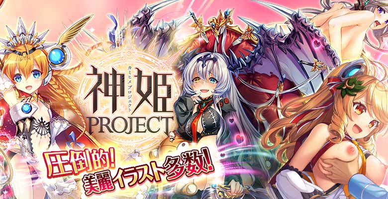 神姫PROJECT Rトップ画像