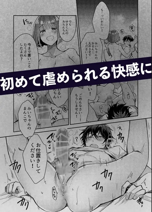 肉食男子ユキくんを今夜は私がいただきます　サンプル画像03
