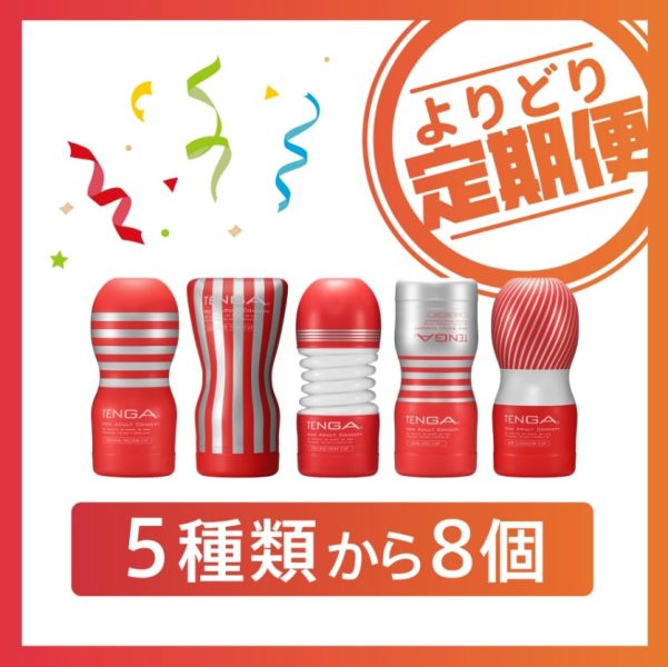 TENGA　レギュラー8個便