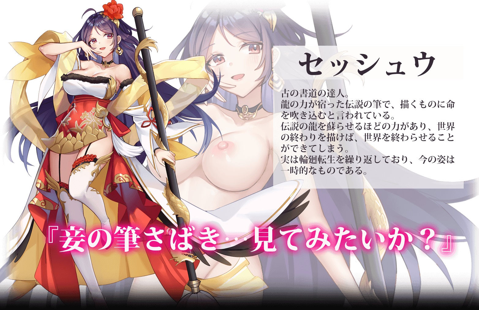 億万長者 -総裁の花道、美女たちの恋- R18　セッシュウ　紹介