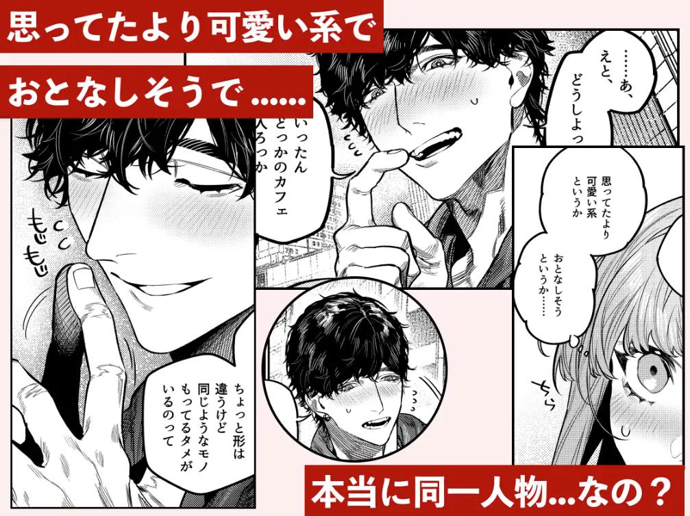 あざと可愛い✕くんの執着サド交尾は本物です サンプル画像01