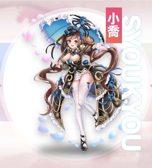 万彩クインダム　小喬