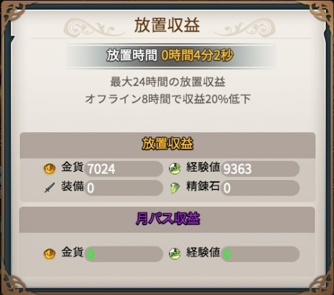 英雄王　放置収益