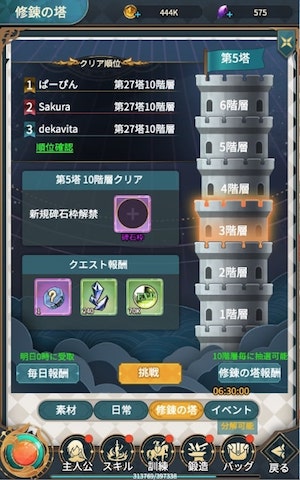 英雄王　修練の塔ページ