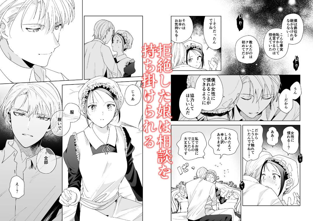 次期侯爵様が暇乞いを許さない サンプル画像01