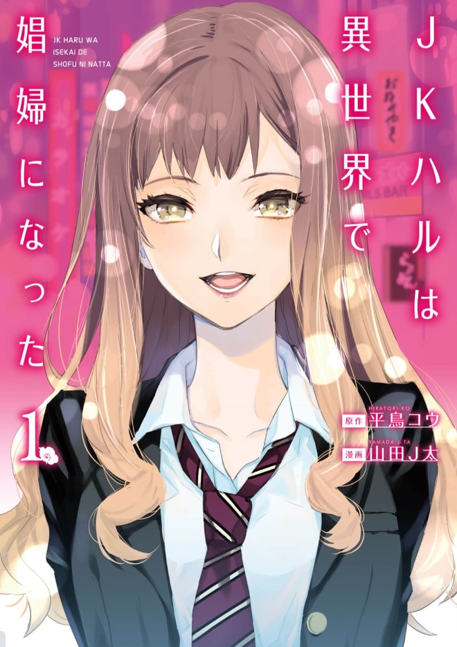 JKハルは異世界で娼婦になった シーモア