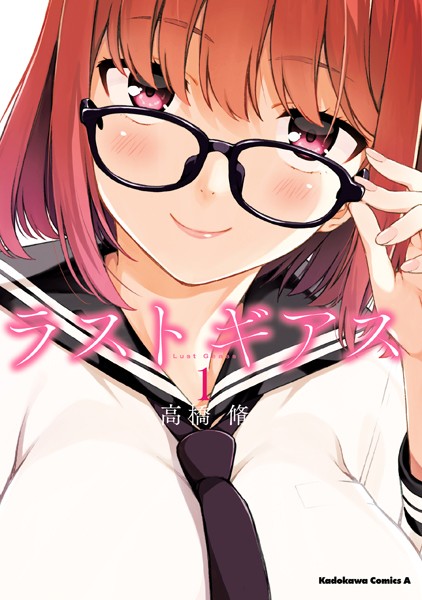 ラストギアス1巻