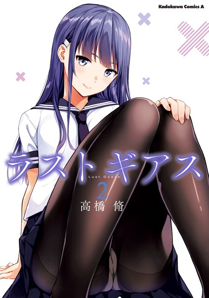 ラストギアス2巻