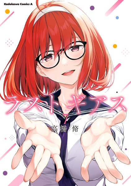 ラストギアス7巻