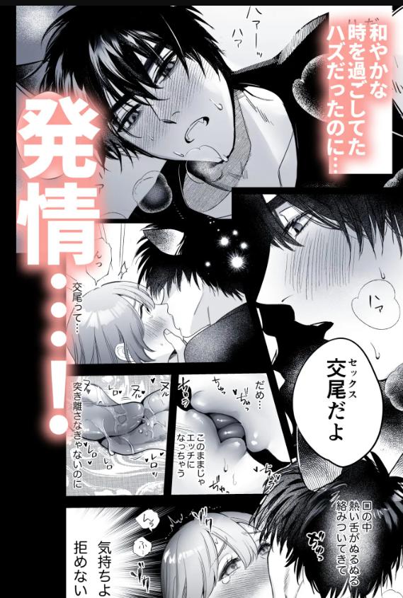 オオカミくんの執着愛から逃げられない!～幼馴染の獣人と発情交尾～ サンプル画像02
