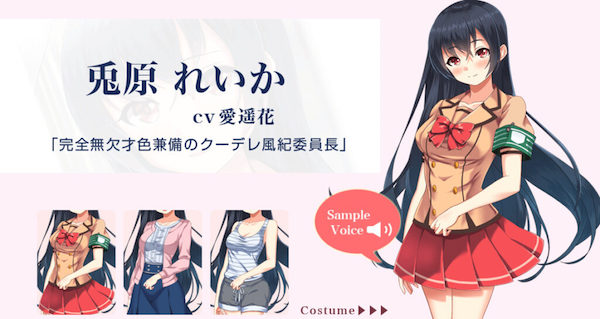 おしゃメモれいかのキャラページ