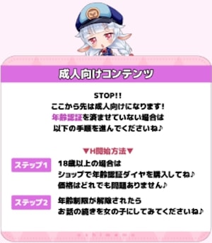 おしゃメモの成人コンテンツ解放ページ