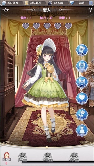 プリンセスエンパイア 恋人