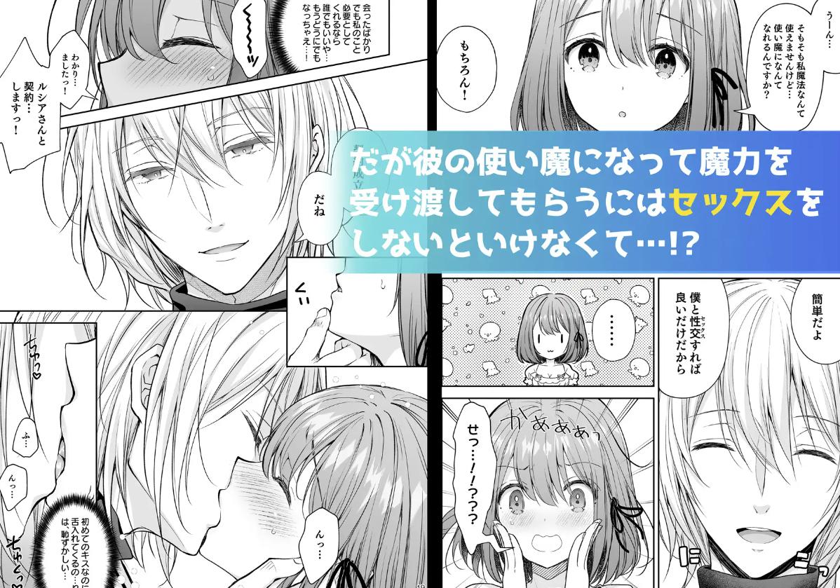 絶倫魔法使いとの淫靡な契約～異世界転移先でエッチな使い魔になっちゃいました～ サンプル画像01