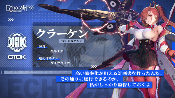 Echocalypseのクラーケンの立ち絵