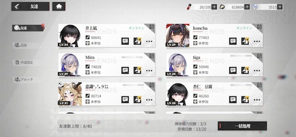 Echocalypseのフレンドページ