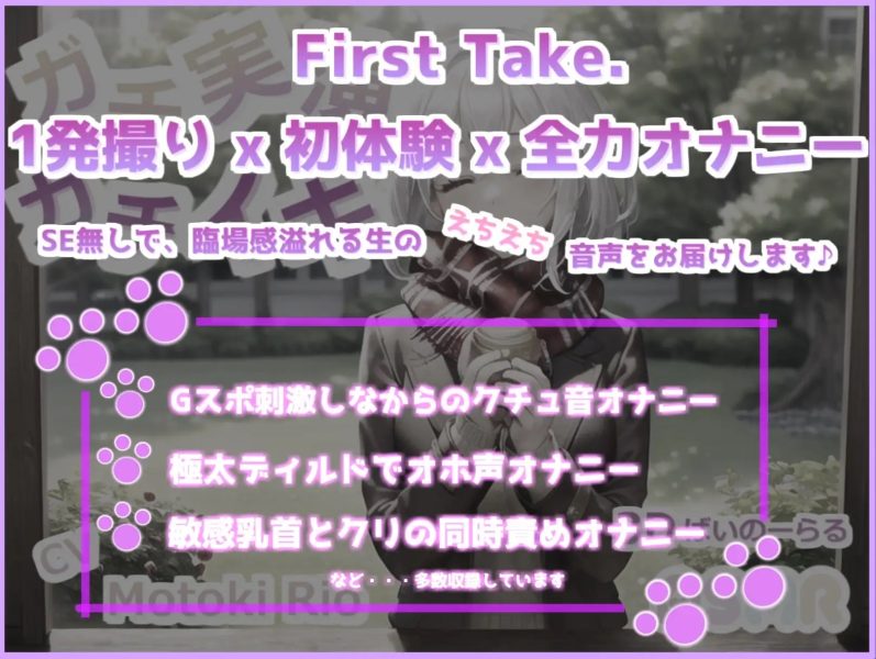 【サークル設立記念110円!!】【THE FIRST SCENE】ガチ実演!ガチイキ! 極太ディルドでイキまくる元ツ○キャス配信者の変態生オナニー