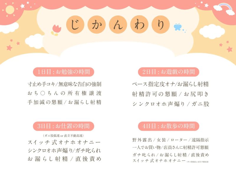 ショタマゾ幼稚園 2人の先生からあまあま冷たく射精我慢調教され、変態オナニー中毒になるまで「教育」された後、お散歩と称し公衆の面前でお漏らしマゾ射精をキメるボク