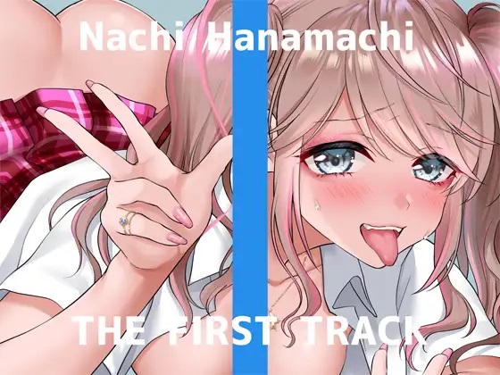 【ｵﾅﾆｰ実演】THE FIRST TRACK【花街なち】