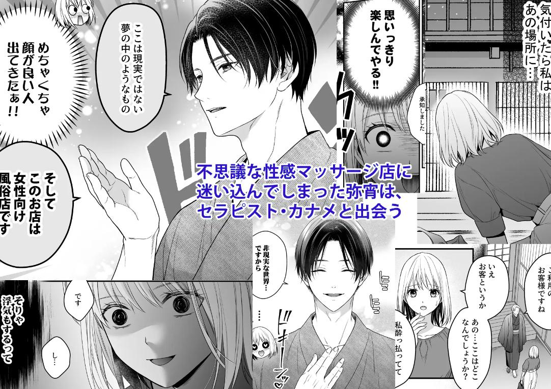 怪しい性感マッサージ店に迷い込んだ私は夜な夜なイキ狂わされる サンプル画像01