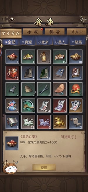 成り上がり華と武の戦国　アイテムページ