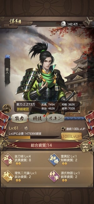 成り上がり華と武の戦国　育成ページ