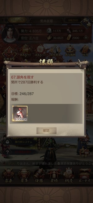 成り上がり華と武の戦国　課題ページ