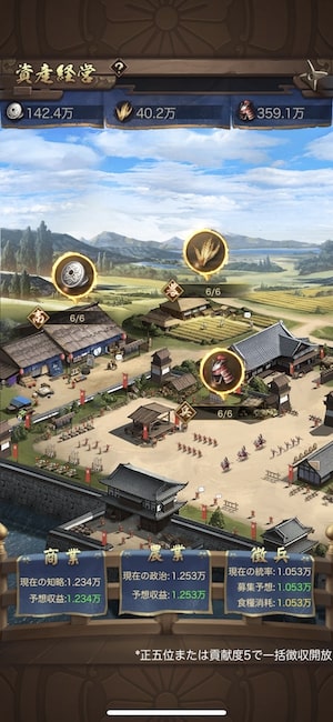 成り上がり華と武の戦国　経営ページ