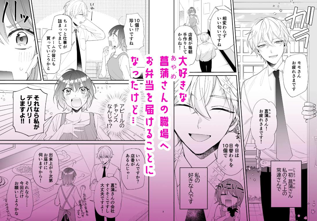 最強絶倫デカチ●ポに脅されています～好きになった人は狼の末裔でした～ サンプル画像01