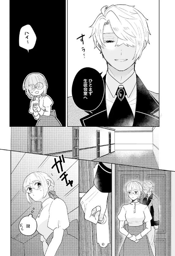 年下王子は元家庭教師を娶りたい2 サンプル画像01