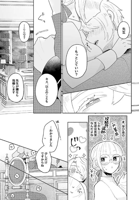 年下王子は元家庭教師を娶りたい2 サンプル画像02