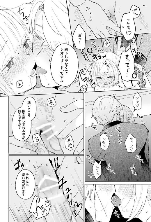 年下王子は元家庭教師を娶りたい2　サンプル画像03