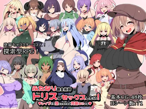 ふたなり錬金術師トリスはセックスしたい! レイプでも堕としちゃえば問題ないよね1