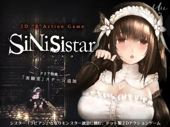シニシスタ SiNiSistar1