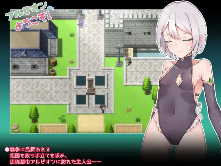 アルビオンへようこそ!2
