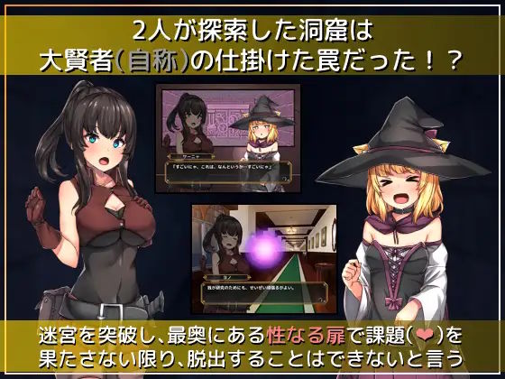 セックスしないと脱出できないダンジョン  -私たち女の子なんだけどっ!? 冒険者アシュリーと魔法使いサーニャのえっちな冒険譚-2