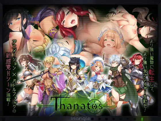 タナトス-Thanatos-1