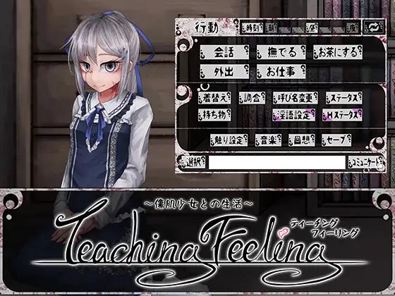 Teaching Feeling -傷肌少女との生活-1
