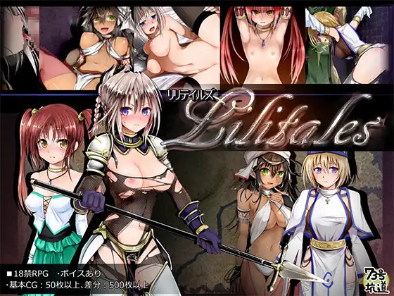 Lilitales -リリテイルズ-1