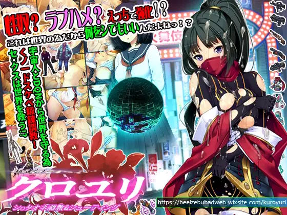 超速くノ一 クロユリ1