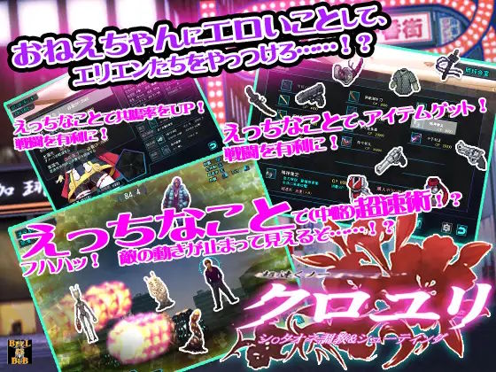 超速くノ一 クロユリ2
